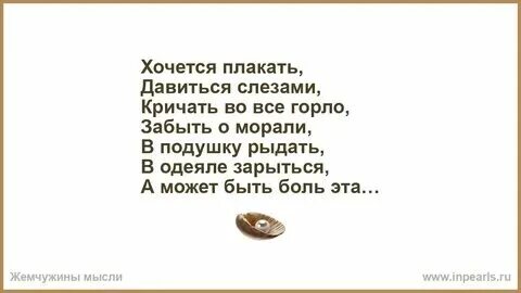 Заплачу если захочу