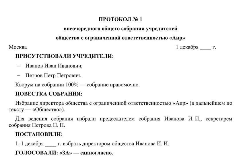 Принятие участника в ооо. Протокол собрания учредителей ООО С одним учредителем. Протокол общего собрания участников ООО Учредитель юридическое лицо. Протокол общего собрания ООО С одним учредителем. Протокол одного учредителя ООО образец.