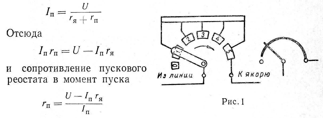 Обмотка якоря двигателя постоянного тока. Пусковое сопротивление двигателя постоянного тока. Сопротивление обмоток электродвигателя постоянного тока 24в. Пусковой реостат двигателя постоянного тока формула. Схема включения пускового реостата в двигателе постоянного тока.