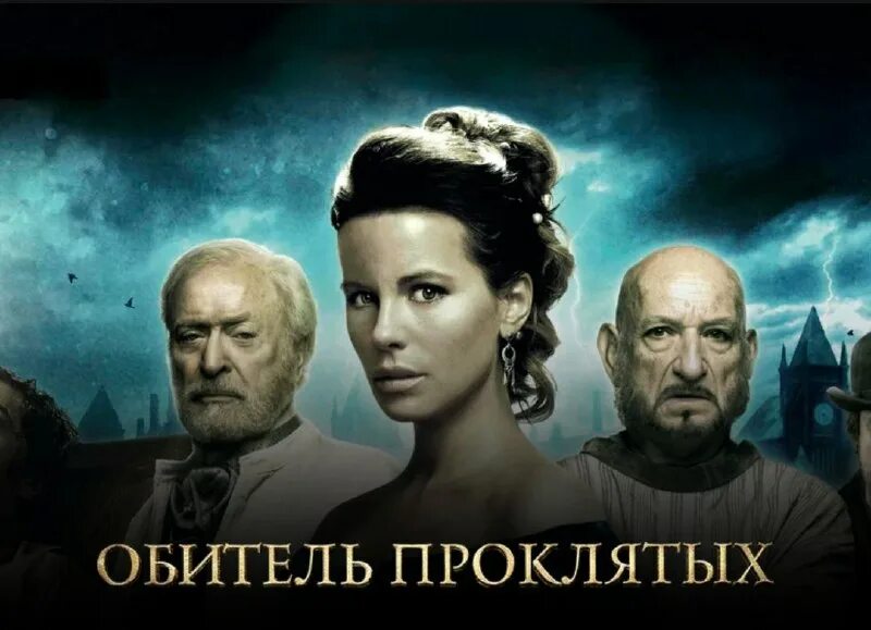 обитель проклятых кадры. обитель проклятых (eliza graves), 2014. проклятых глисон. кейт бекинсейл обитель проклятых. обитель проклятых (eliza graves), 2014.