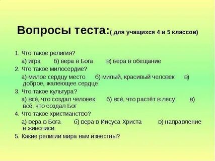 Тест для учащихся 4 класса