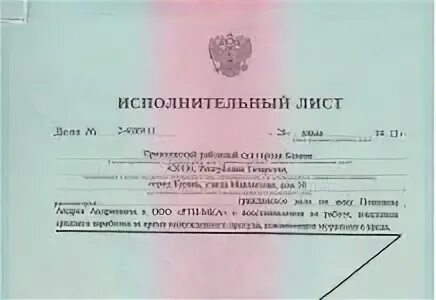 Идентификатор исполнительного листа. Дубликат исполнительного листа. дубликат исполнительного листа фото. оригинал дубликат исполнительного листа. копия исполнительного листа как получить.