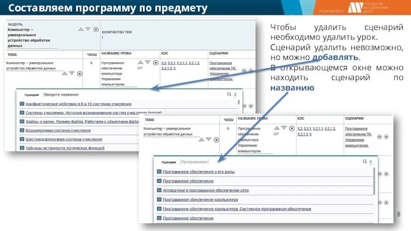 Сценарий урока в МЭШ. Что можно добавить на сценарий. Этапы сценария урока в МЭШ. Программа предмет. Сценарий урока мэш