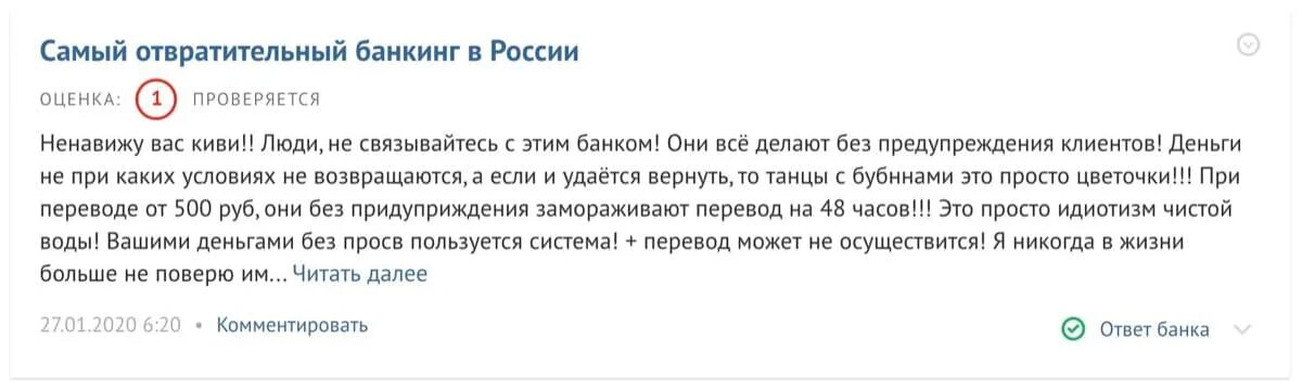 Отзыв банка образец. Отзыв о банке. Ответ банка. Хороший отзыв о банке. Отзывы клиентов.