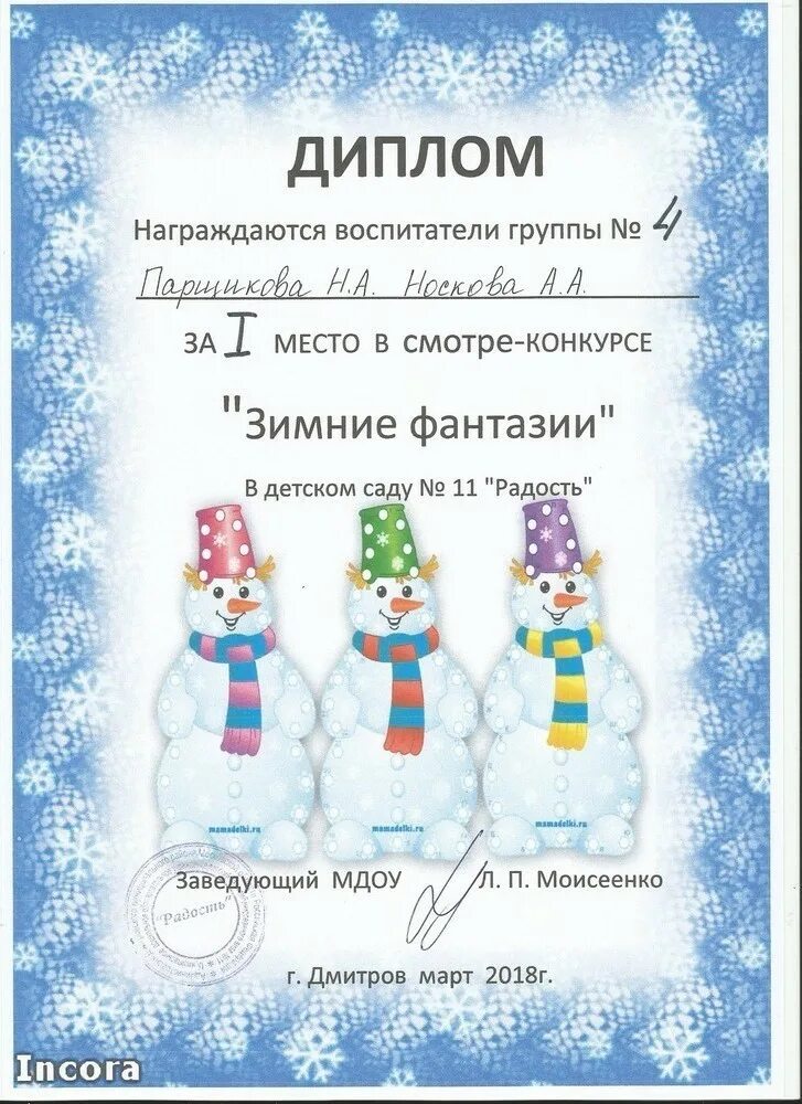 зимняя грамота для детей. грамота новый год шаблон. зимняя грамота для детей. грамота за участие в конкурсе новогодних поделок. грамоты новый год детские.