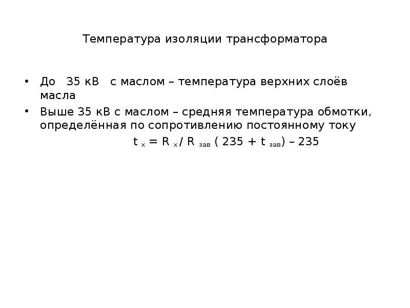 Допустимая температура верхних слоев масла трансформатора. Температура верхних слоев масла трансформатора. Максимальная температура верхних слоев масла в трансформаторе. Верхние слои температура. Температура верхних слоев масла в выключателях.