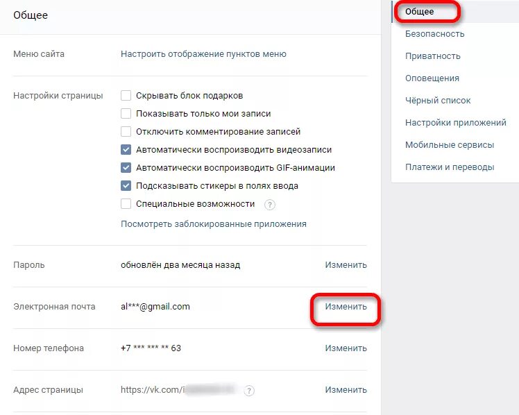 Vk привязки. Привязка страницы к email. Привязка к почте ВК. Как отвязать номер телефона от ВК. Как привязать электронную почту к ВК.