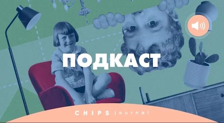подкаст дети. детское радио герои. подкаст о науке. хрум или сказочный детектив крылья. подкаст дети.