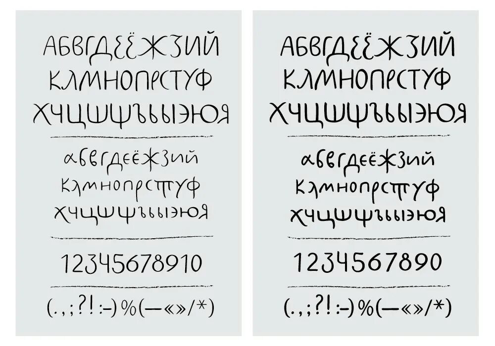 Поиск русских шрифтов. Шрифт. Ручной шрифт. Декоративный шрифт. Рукописный шрифт.