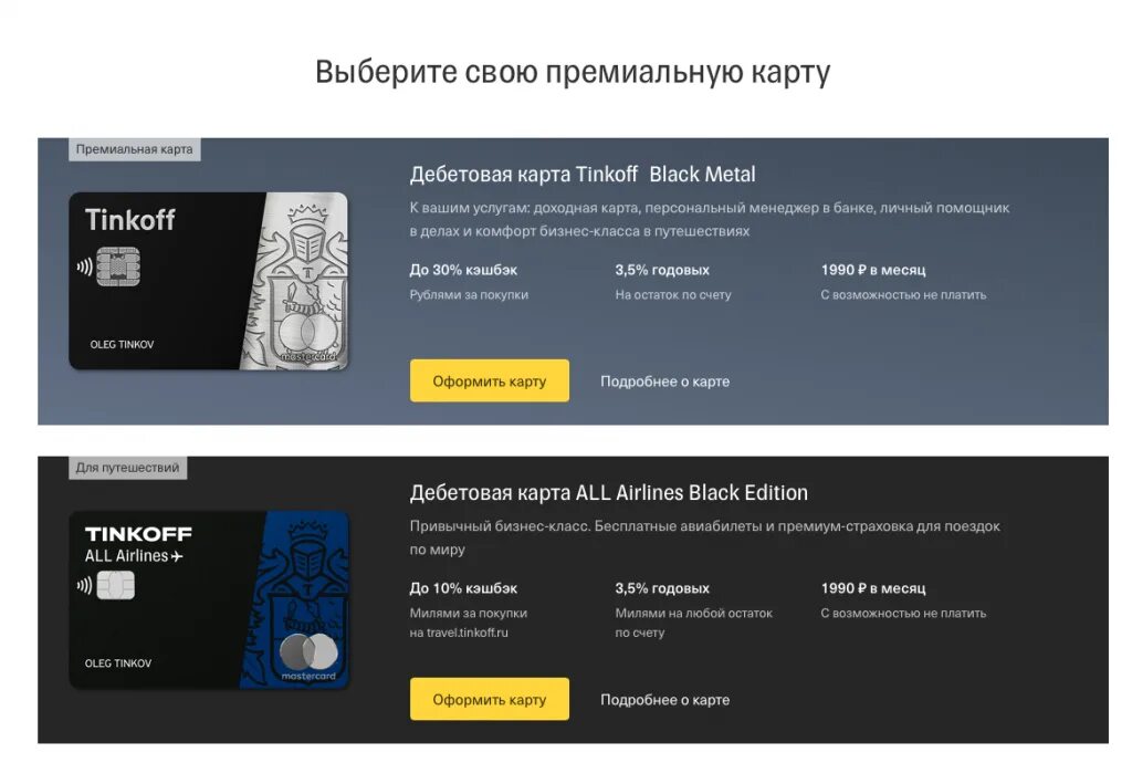 Как можно оформить тинькофф. Премиальная дебетовая карта тинькофф. Дебетовая карта тинькофф металл. Карта тинькофф Блэк премиум. Тинькофф премиум карта дебетовая.