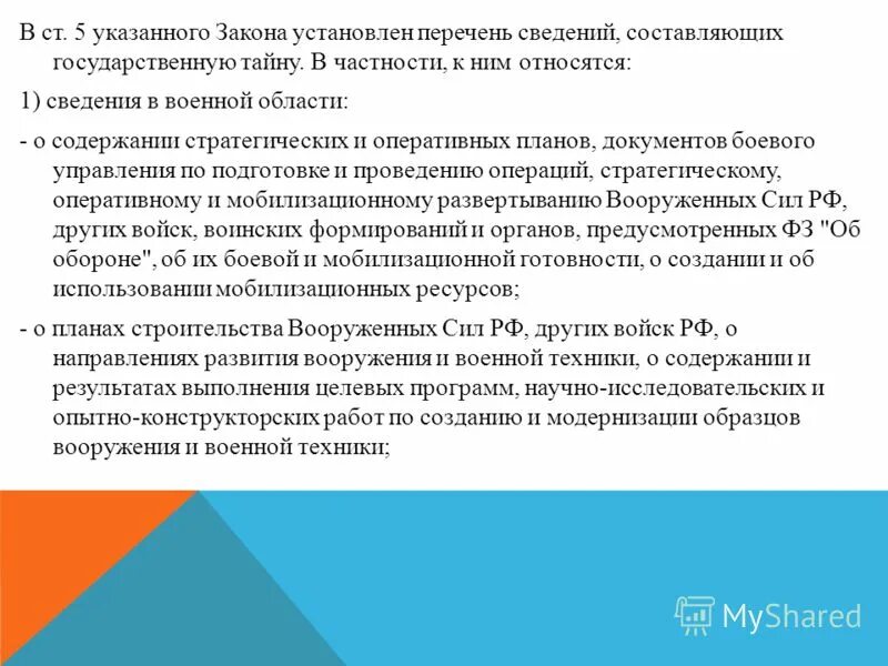 Представление сведений о расходах. В законе установлен перечень. Ограничения и запреты на гражданской службе устанавливаются. Контроль расходов государственных служащих. Перечислите основные нормативные документы по стандартизации.