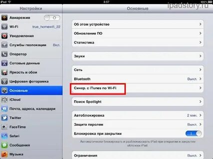 Синхронизация айпад