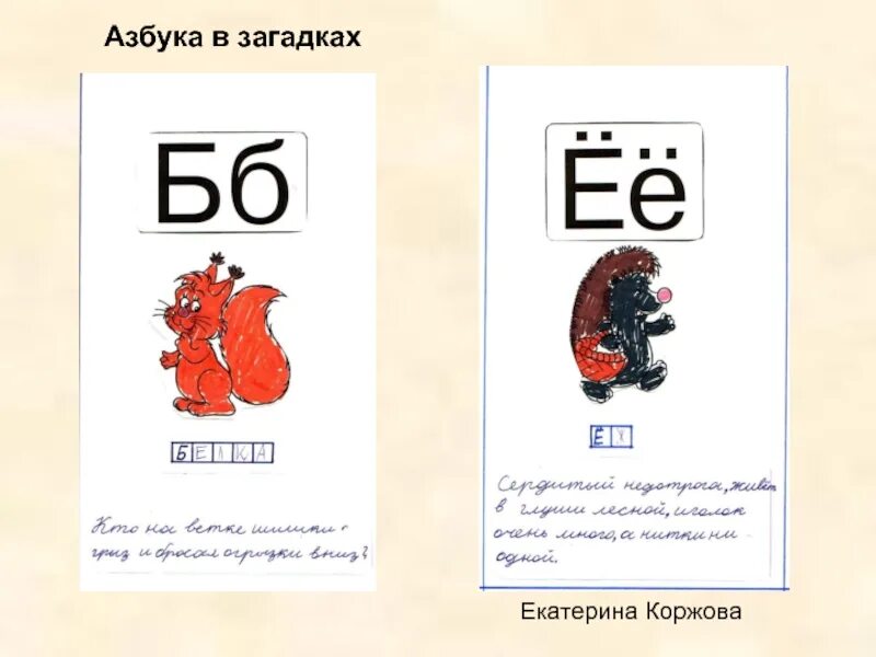 Азбука загадок 1 класс по литературному чтению. Азбука в загадках. Проект Азбука загадок. Азбука загадок 1. Литературное чтение Азбука загадок.