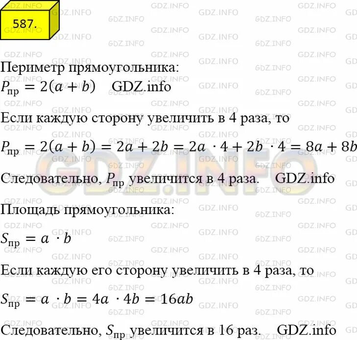 Увеличение периметра фигуры влечет увеличение площади. Периметр увеличили в 3 раза во сколько раз увеличится площадь. Увеличение периметра фигуры всегда влечет увеличение площади. 140 увеличить в 4 раза