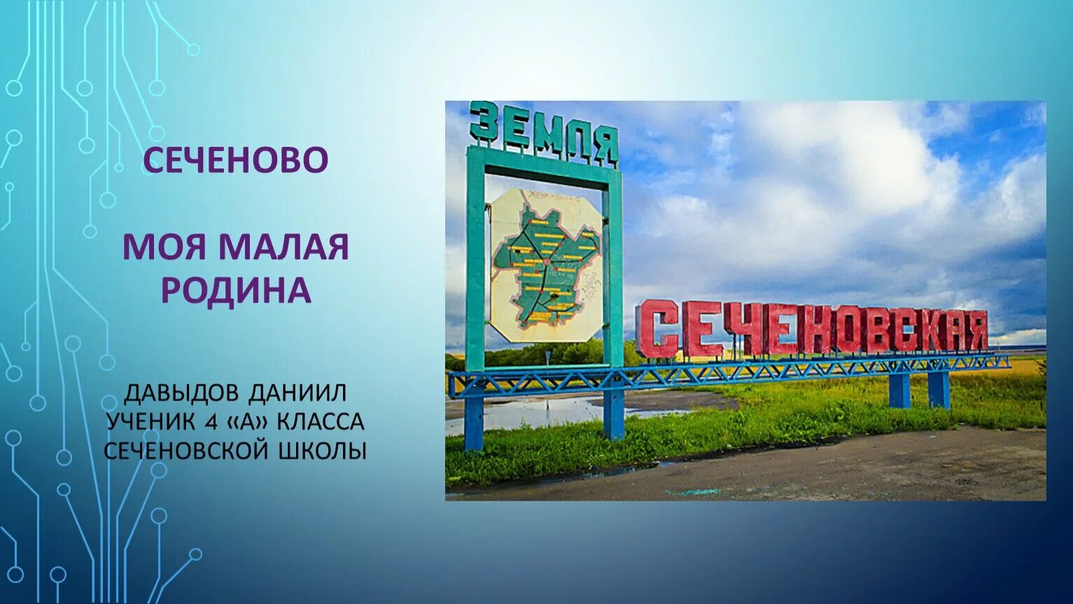 Хвойная родина. Проект моя малая Родина. Проект моя малая Родина Сеченово. Проект моя малая Родина 1 класс. Малая Родина презентация.