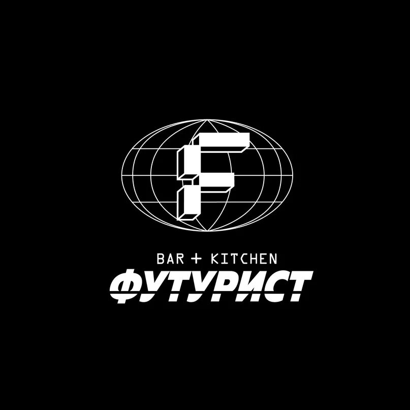 Уста меню бишкек. Футурист. Футурист bar kitchen просп ватутина 5б. Футурист bar kitchen просп ватутина 5б. Паб механик белгород.