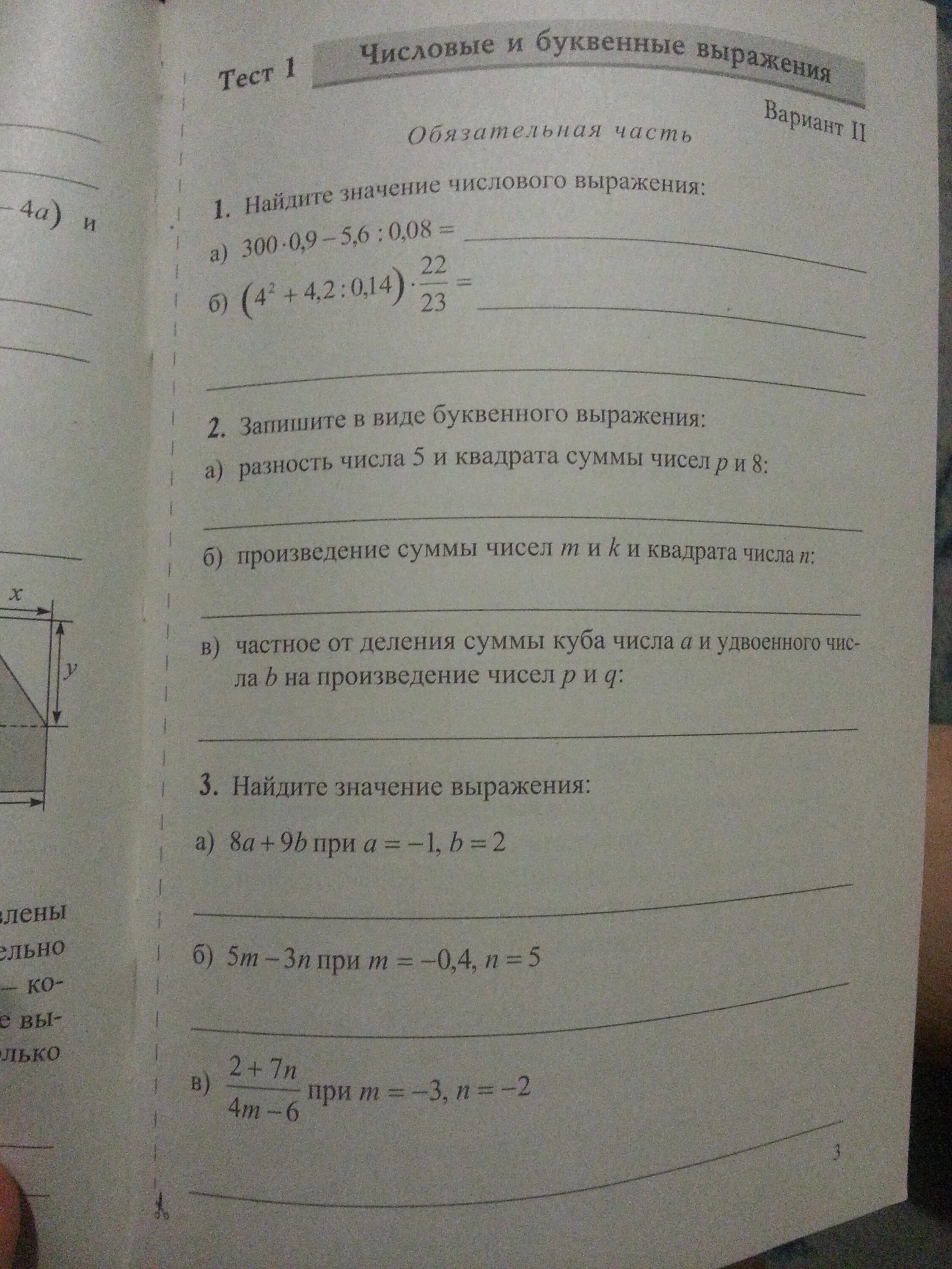 Тест 1 числовые выражения. Тест по математике числовые и буквенные. Числовые и буквенные выражения тест. Тесты по математике 7 класс Гришина ответы. Тест на части 5 класс