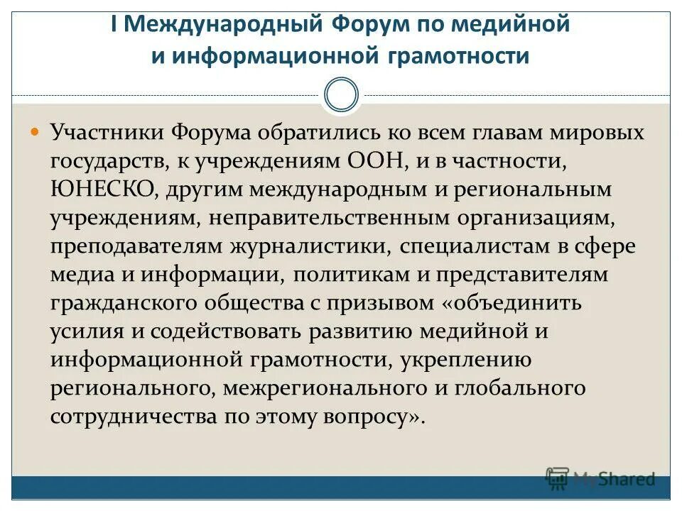 Установки медийно информационной грамотности. Медийно-информационная грамотность педагогов ЮНЕСКО. Медийно-информационной грамотности это информационная. Медийная и информационная грамотность тест. Pedagogicheskiye aspekti mediynoy i informatsionnoy gramotnosti.