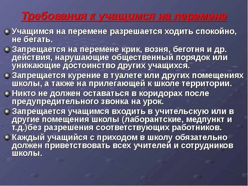 Требования к ученикам. Требования к учащимся. Педагогические требования к учащимся. Требования к учащимся школы. Педагогические требования в школе