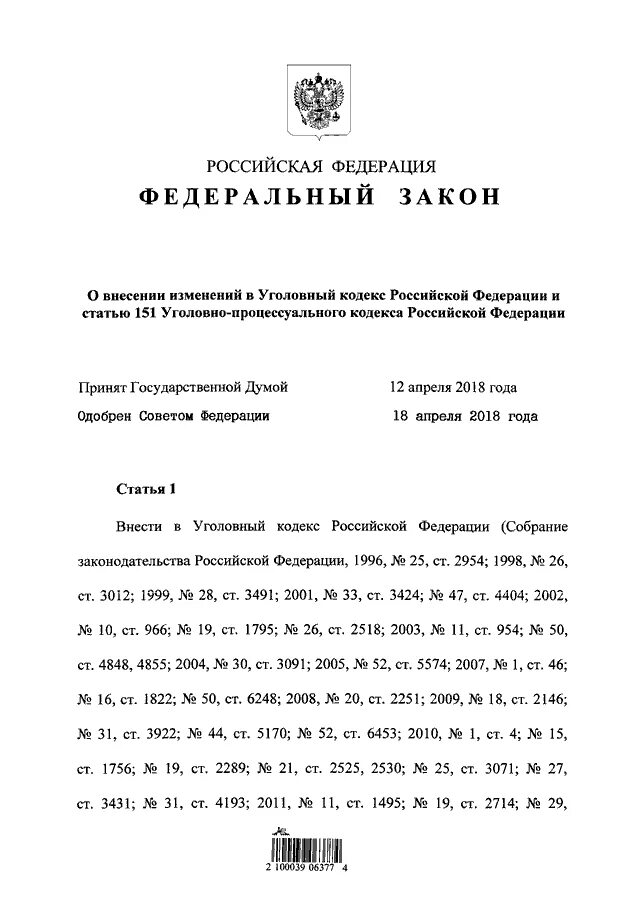 151 УПК РФ. ФЗ-99 от 2007 года. Ст 151 УК РФ.