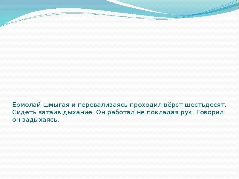 Пунктуационный анализ говорят что архитектура. Затаив дыхание предложение. Затаив дыхание синоним.