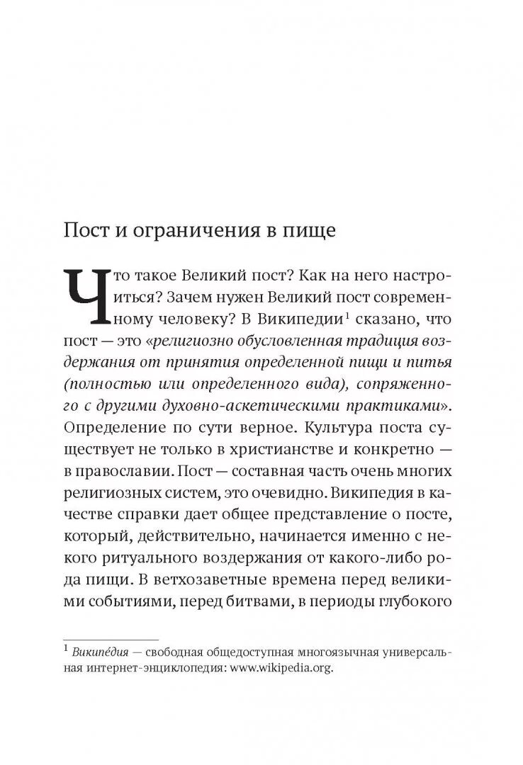 Великий пост Уминский. Что такое пост объясните. Что такое пост ? Объясни. Пост разъяснение. Пояснение поста