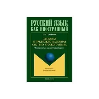 Уровни обучения русскому как иностранному