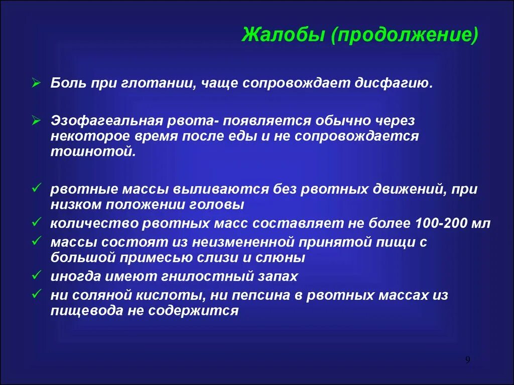 Боль в пищеводе при глотании пищи