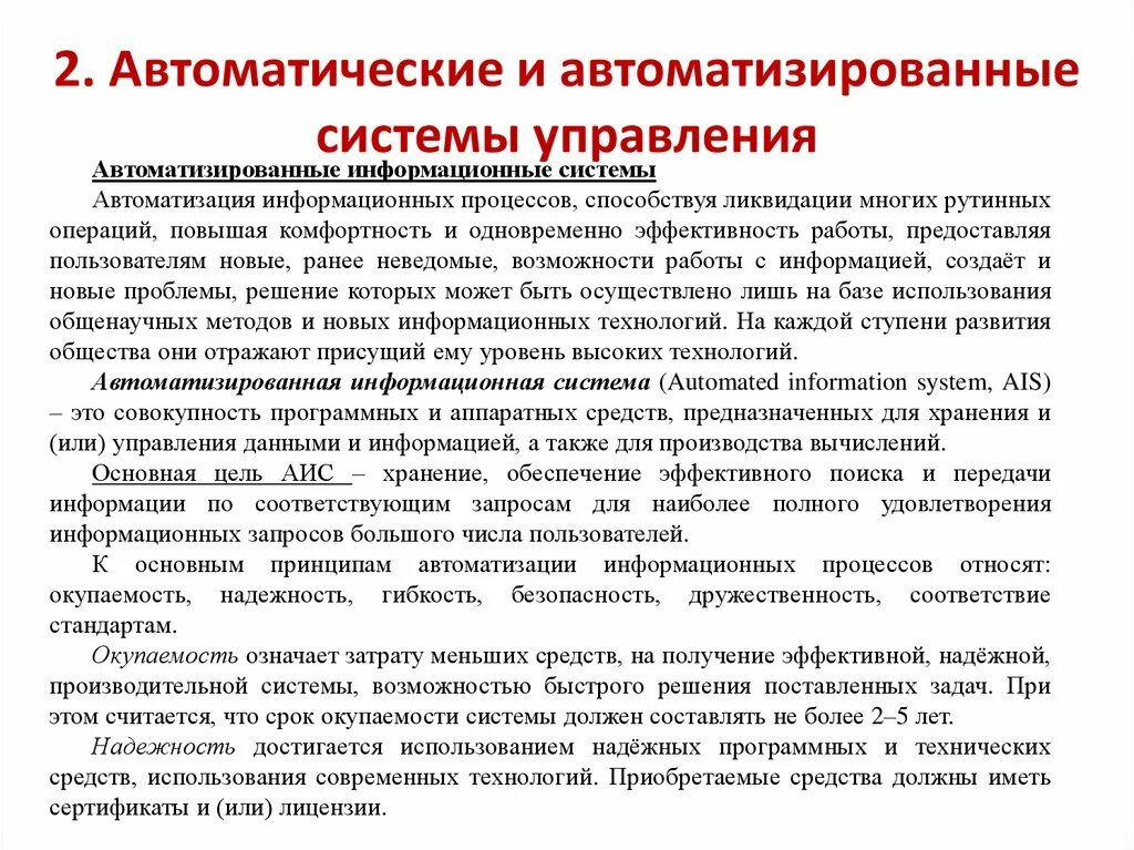 Этапы автоматизации финансового учета. Системы автоматизации финансового управления. Автоматизированная система финансов. Автоматизированное действие. Система управления финансами компании.