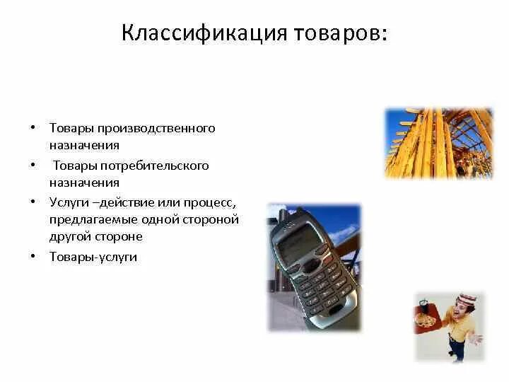 На товар предназначенный для длительного использования