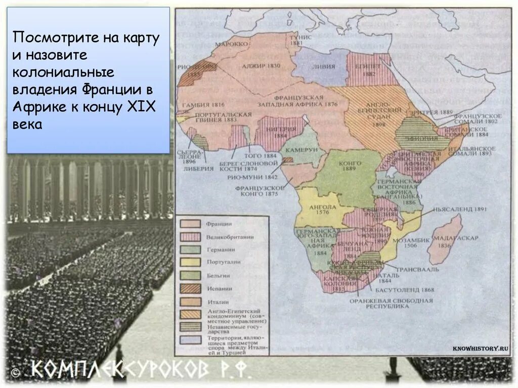 Колониальные владения во Франции в Африке 19 век карта. Французские владения в Африке. Колониальные владения в Африке. Колониальные владения в Африке к концу XIX века.