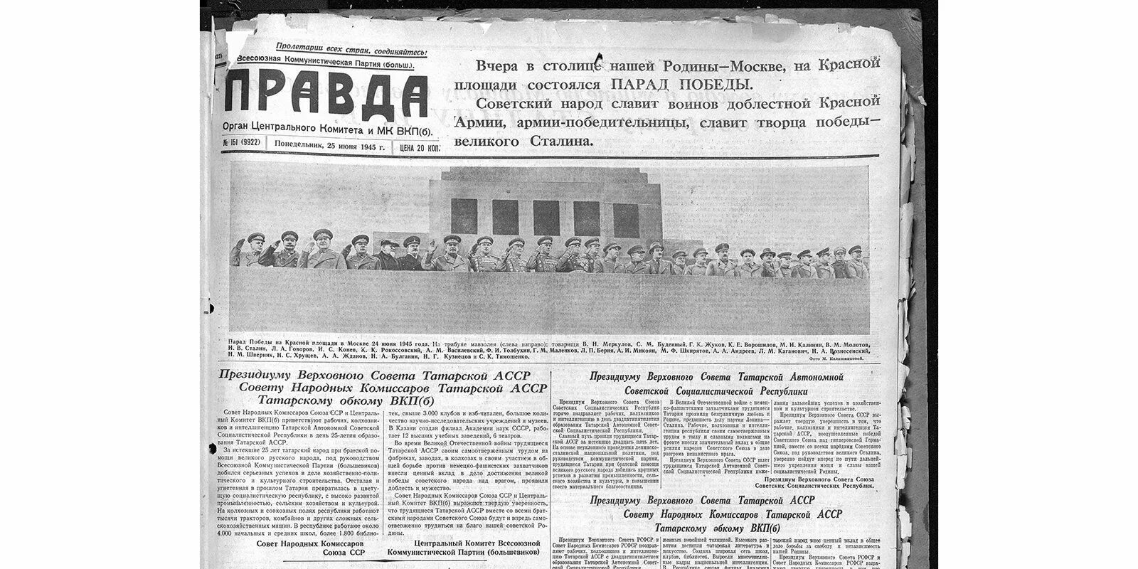 Расписания тишково правда 25. Газета парад Победы 1945 года. Газета правда парад Победы. Газета правда 1945 года 25 июня. Парад Победы июнь 1945 газеты.