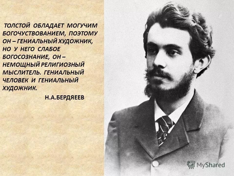 Бердяев (1874 – 1948). Н. Н а бердяев. Бердяев (1874 – 1948). Н а бердяев.