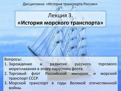 История развития морского транспорта