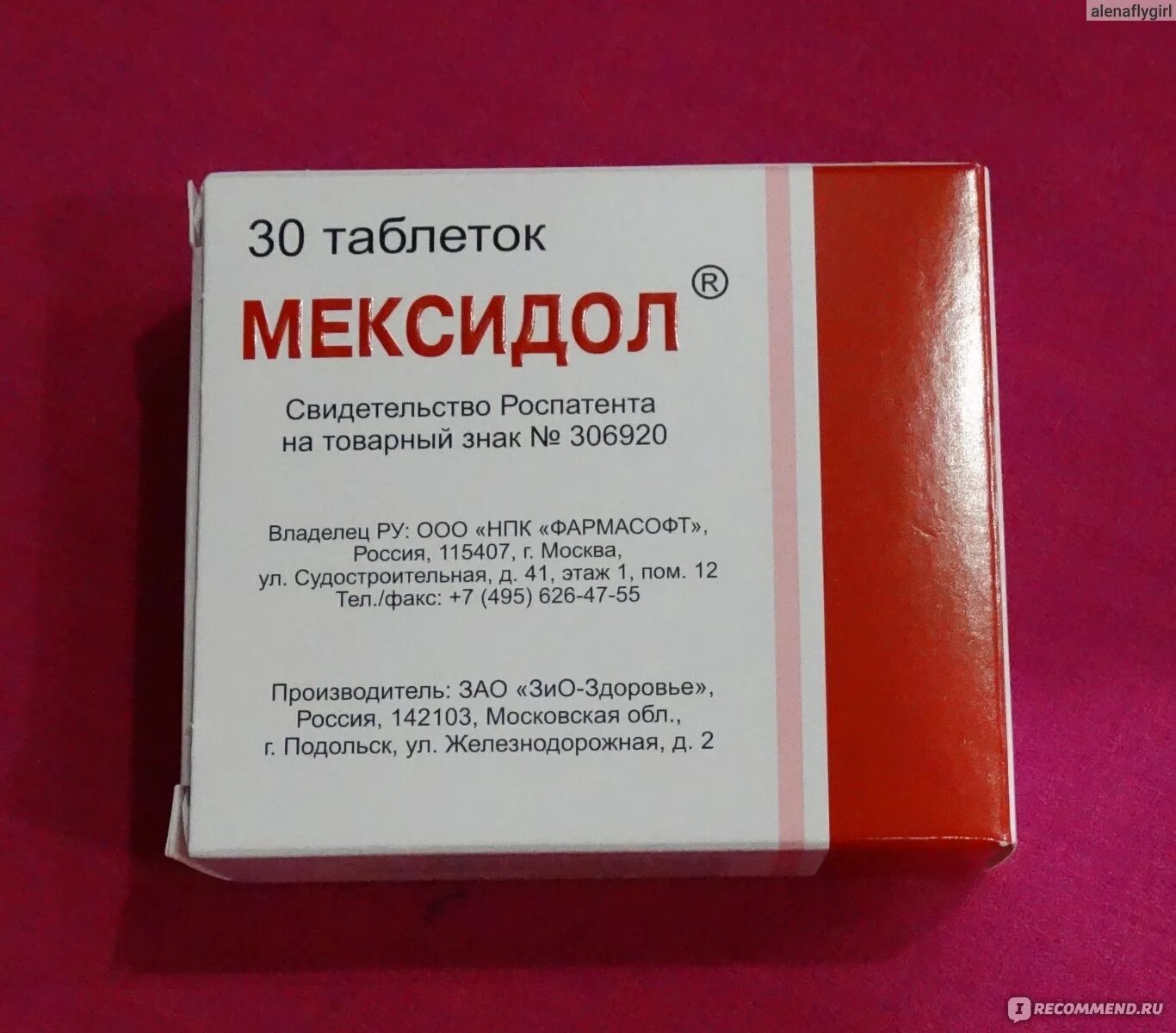 Мексидол форте таблетки. Мексидол таблетки 150 мг. Мексидол 250. Мексидол 200 мг. Таблетки для мозгового кровообращения Мексидол.