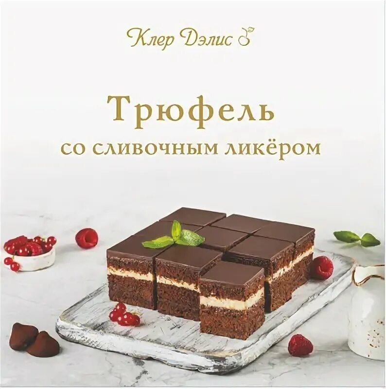 Клер делис. Торт прага клер дэлис. торт la creme клер дэлис coconut cream cake 200 г. торт прага клер делис. трюфель клер дэлис.