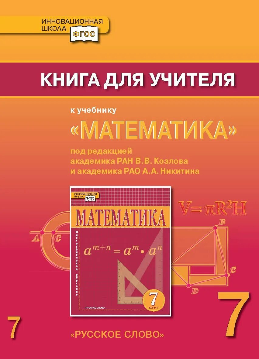 Учебник математики. Книги для учителей математики. Книги для преподавателей математики. Пособия для учителей по математике 5 класс.