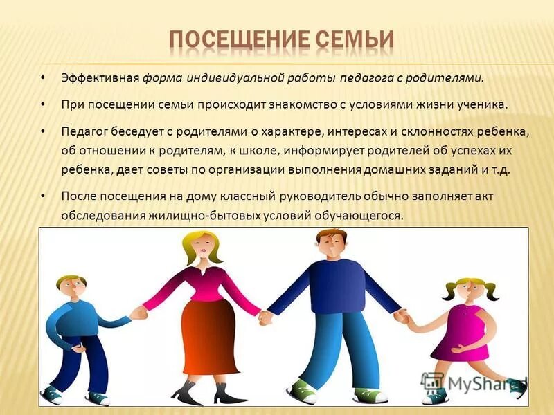 работа с родителями. формы взаимодействия с родителями в школе. работа с семьями соп. клуб для родителей в доу. цели и задачи работы с родителями.