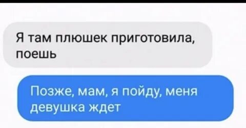 Поем позже