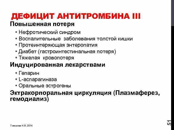 Поднимал 3. Антитромбин 3 повышен. Причины повышения антитромбина 3. Повышение активности антитромбина III. Дефицит антитромбина III.