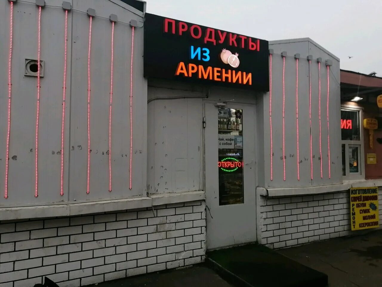 Магазин товары из армении. Магазин армения на тверской. Армянские магазины в москве адреса. Продукты из армении. Армянские продукты.