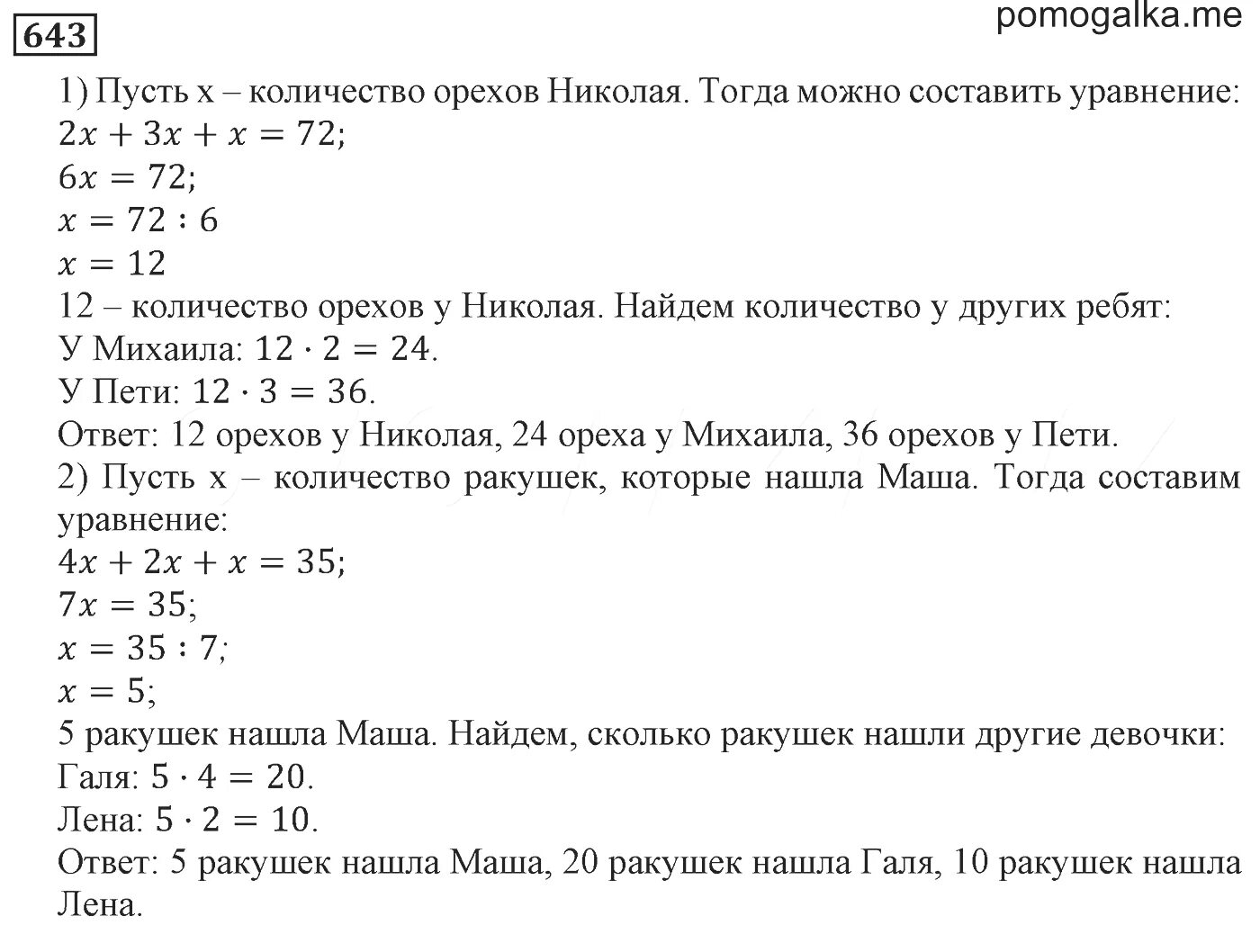 Математика 5 класс 2 часть номер 643. Ответы учебник математика виленкин часть 2 2023г