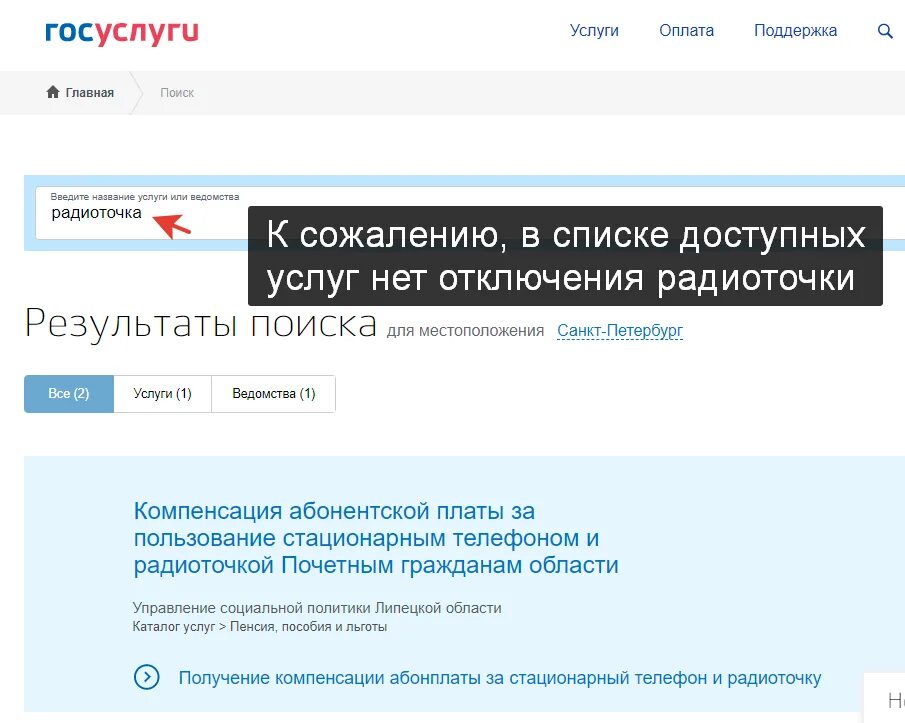 Отключение радиоточки госуслуги. Как отключить радиоточку через госуслуги. Отключить на госуслугах. Отключить радиоточку. Отключение радиоточки в москве