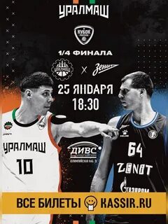 Уралмаш билеты