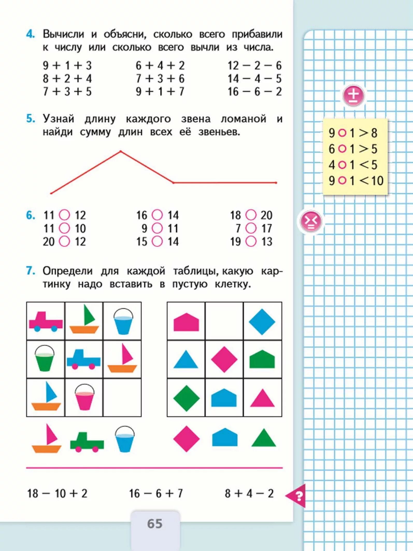 Математика 1 класс стр 65 номер 4