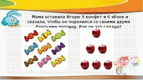 Разделить поровну. Разделить три одинаковых арбуза поровну между четырьмя детьми ответ. Раздели поровну задания для дошкольников. Между учащимися 6 класса поровну разделили 84 мандарина. 10 одинаковых яблок.