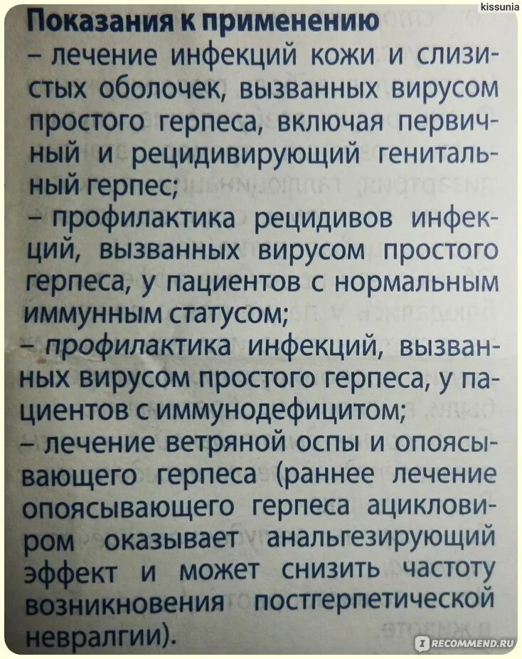 При простуде можно ацикловир. Ацикловир таблетки для взрослых. Ацикловир таблетки для детей. Ацикловир противовирусное для детей. Ацикловир детям инструкция.