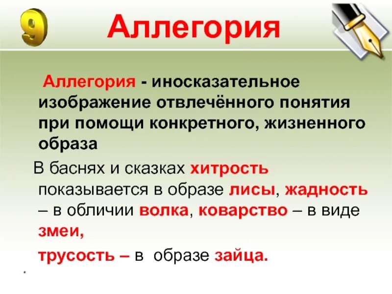 Аллегория это иносказательное изображение. Аллегория презентация. Примеры аллегории в литературе. Аллегория литературное понятие. Аллегория простых примеров