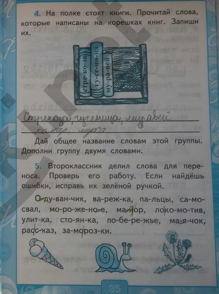 русский язык 2 класс рабочая тетрадь 2 класс 2 тихомирова. русский язык 2 класс рабочая тетрадь 1 часть. рабочая тетрадь по русскому языку 2 класс канакина стр 57. 2 класс. гдз по русскому языку 2 класс рабочая тетрадь занкова.