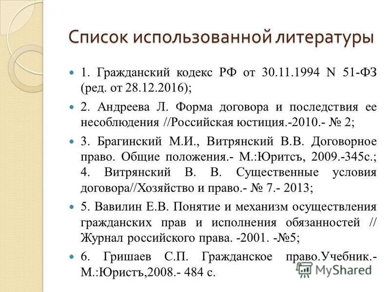 заключение используемый список литературы. список использованной литературы. заключение используемый список литературы. список использование литературы. нир научно-исследовательская работа.